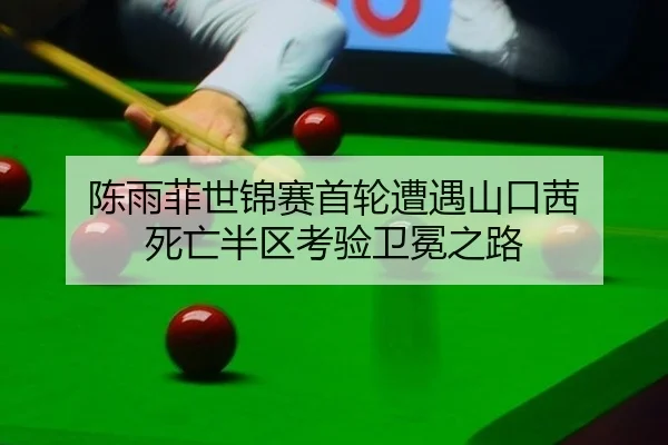 chen-yu-fei-shi-jin-sai-shou-lun-zao-yu-shan-kou-qian-si-wang-ban-qu-kao-yan-wei-mian-zhi-lu-2-622.jpg